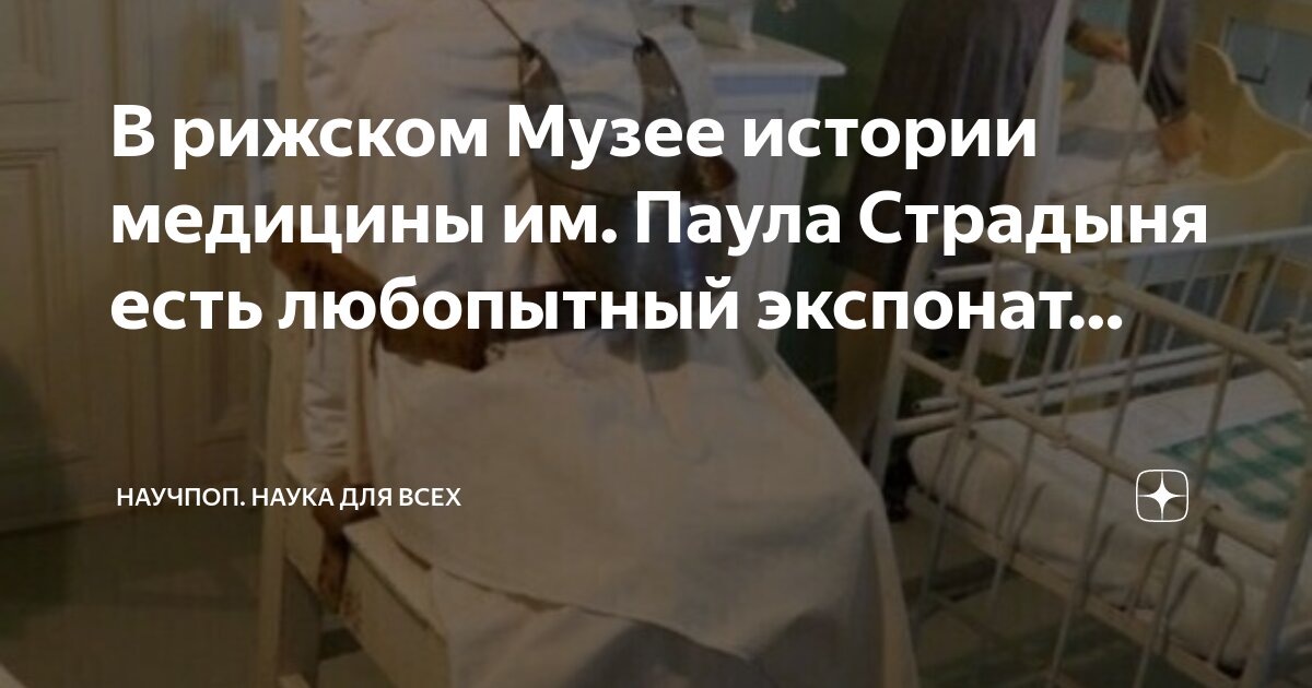 российский музей истории медицины