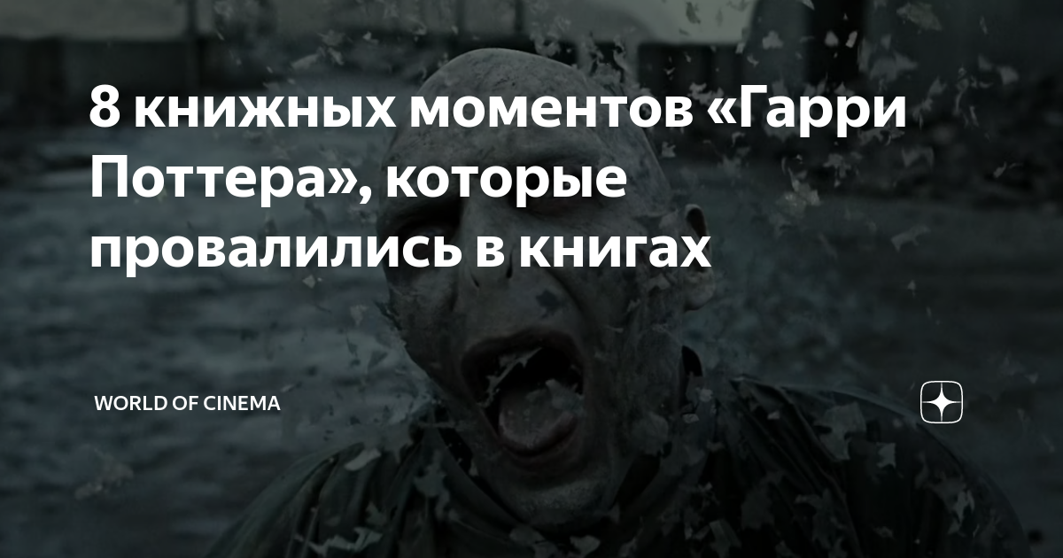 8 книжных моментов «Гарри Поттера», которые провалились в книгах ...