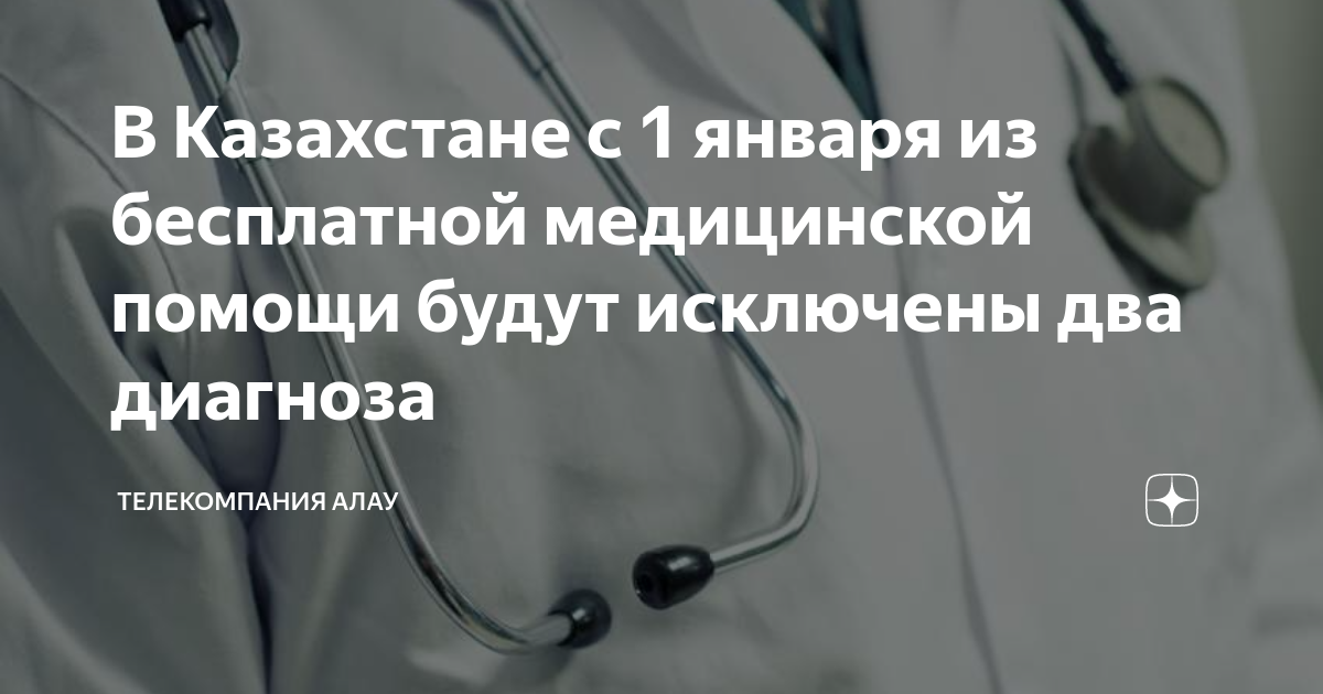 экстренная медицинская помощь в казахстане