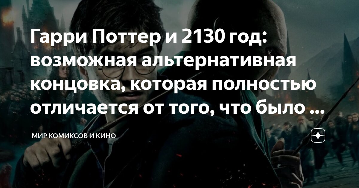 я никогда не буду врать гарри поттер