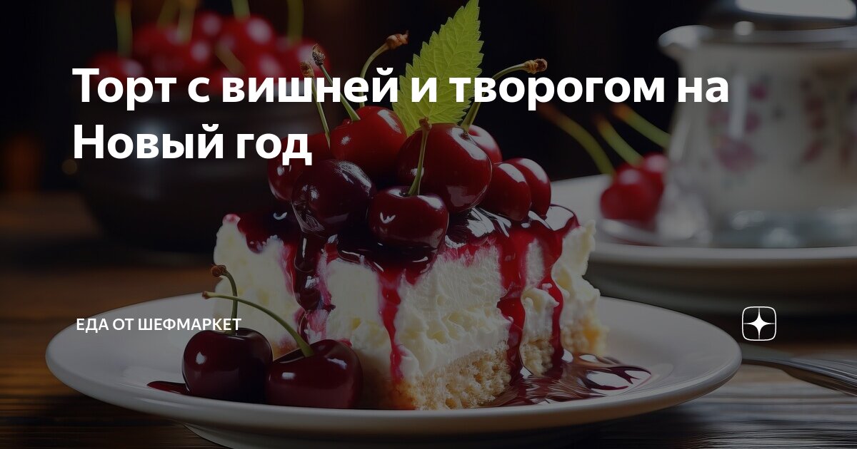 Тертый пирог с творогом и вишней