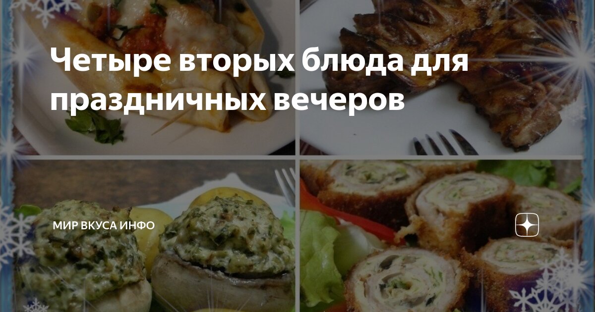 Вкусные и простые рецепты: больше общения, меньше готовки