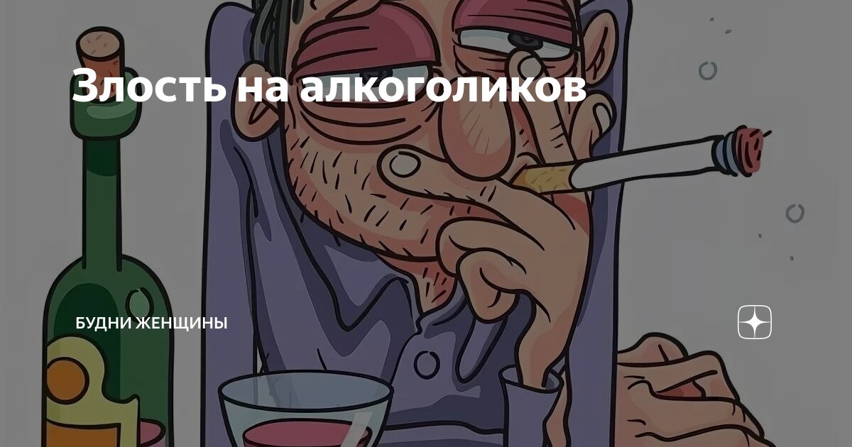 Терещенко пьяница. День алкоголика. Ты алкоголик.