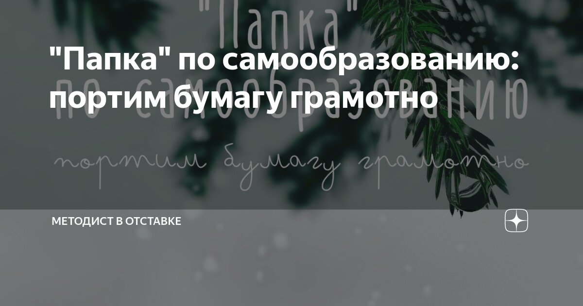 Папка воспитателя по самообразованию