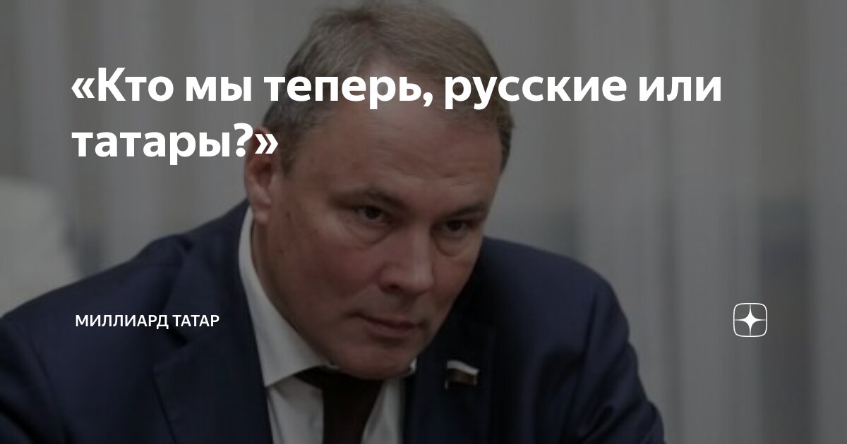 Татарин надпись. Татарин. Татарин надпись. Татарин надпись. Татару или татарину.