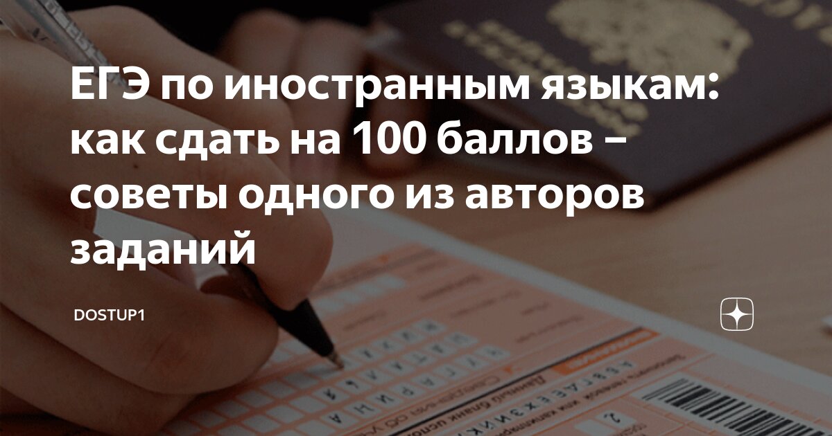 как сдать егэ по русскому на 60 баллов