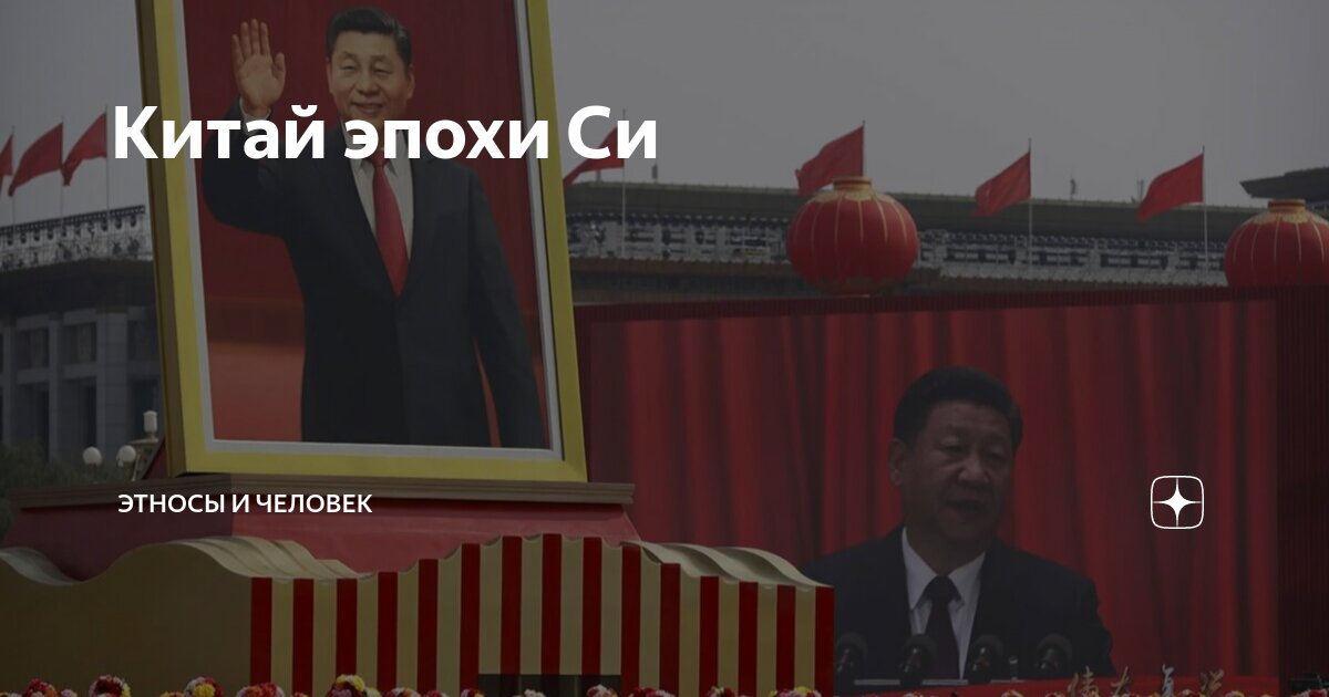 Китай эпохи Си | Этносы и Человек | Дзен