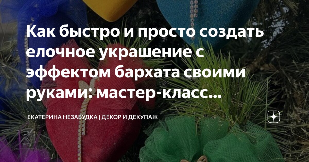 Как шить из бархата. 5 шагов к отличному результату | Красиво шить не запретишь! | Дзен