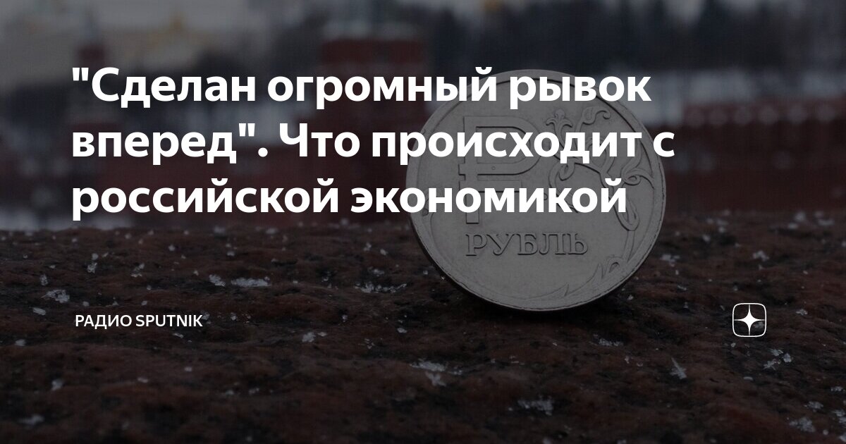 рывок вперед сэкбой