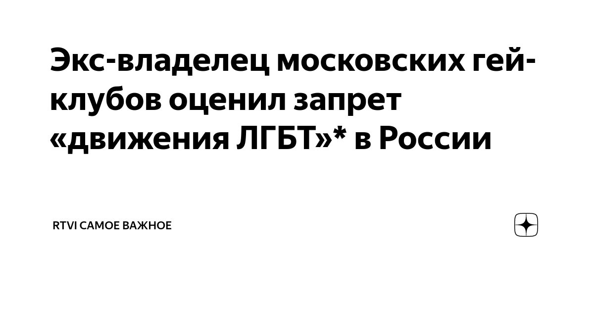 Московское убежище для ЛГБТ представителей