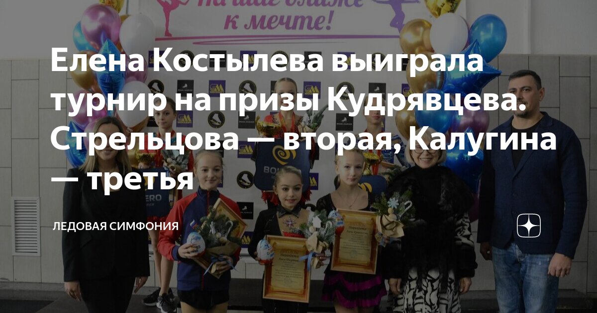Елена Костылева выиграла турнир на призы Кудрявцева. Стрельцова ...