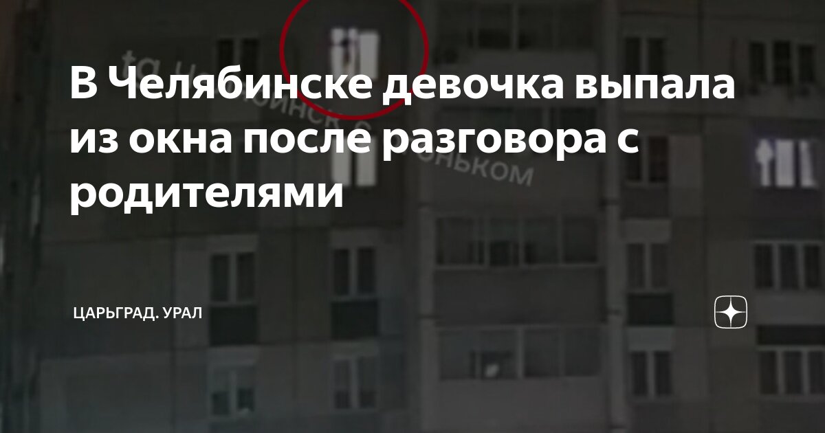 девушка выпала из окна краснодар сегодня