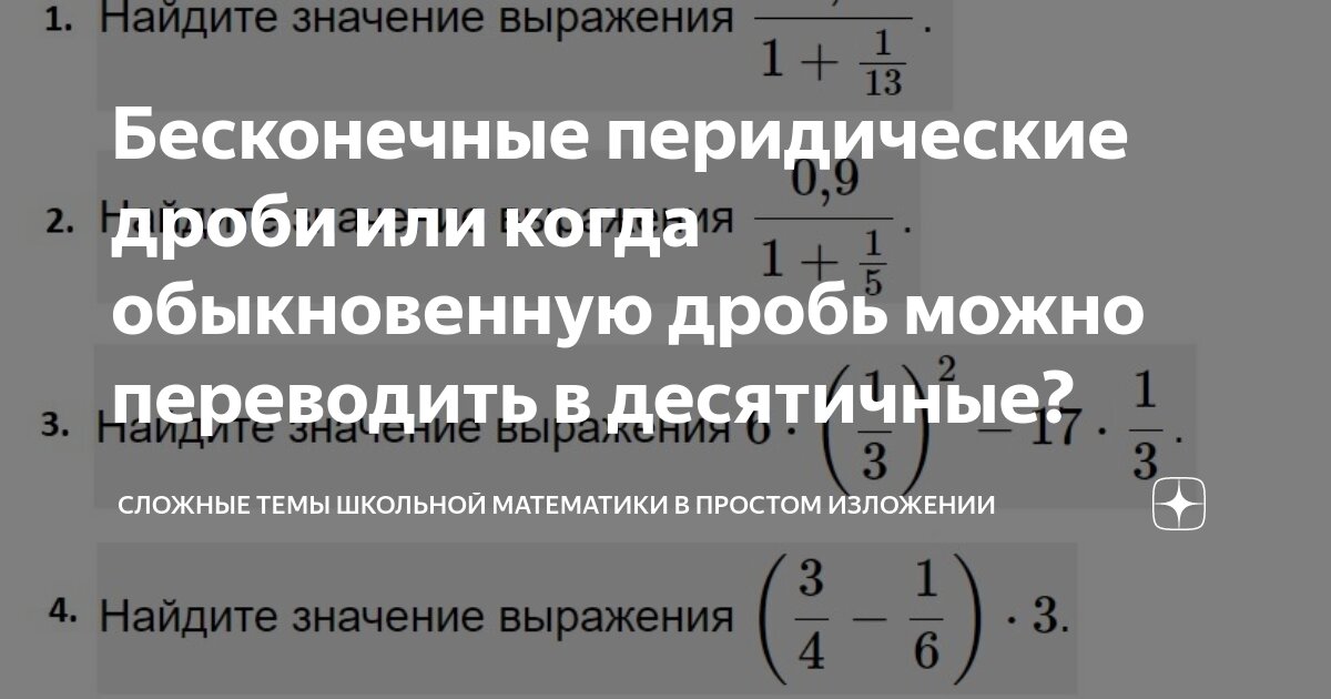 Как 0 75 перевести в обыкновенную дробь. Как 0 75 перевести в обыкновенную дробь
