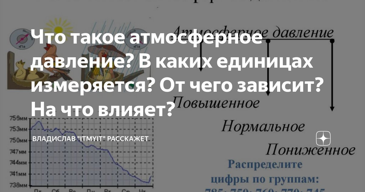 Барометр манометр физика 7. Вопросы на тему давление. Вопросы про давление. Вопросы по теме давления газа. Давление термин.