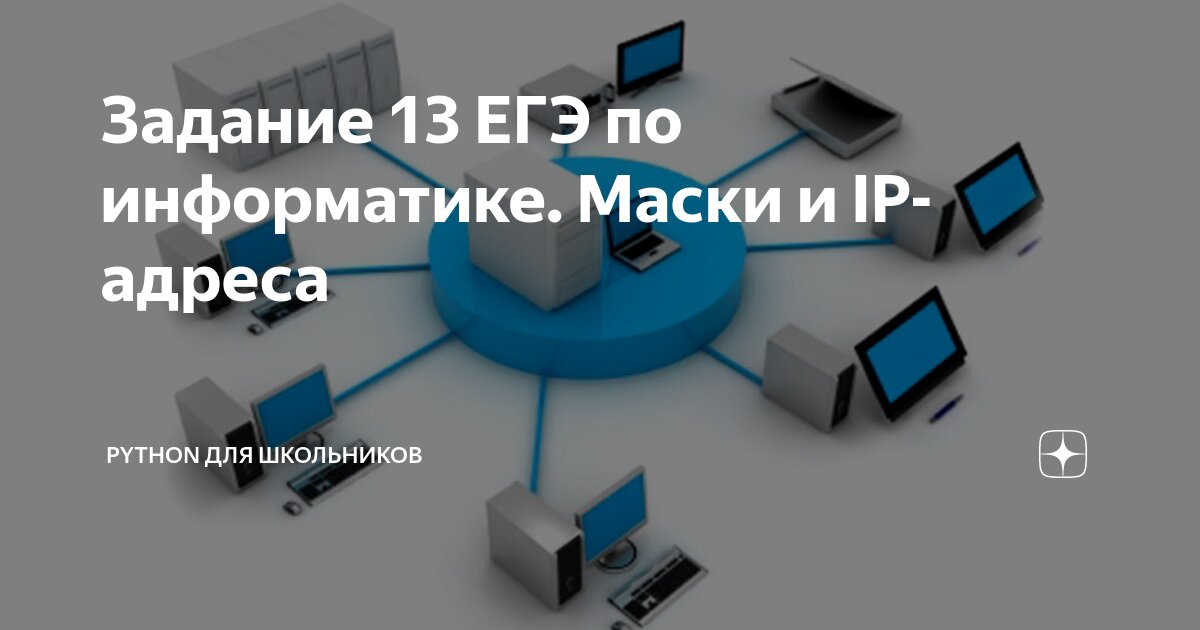 Егэ 13 информатика