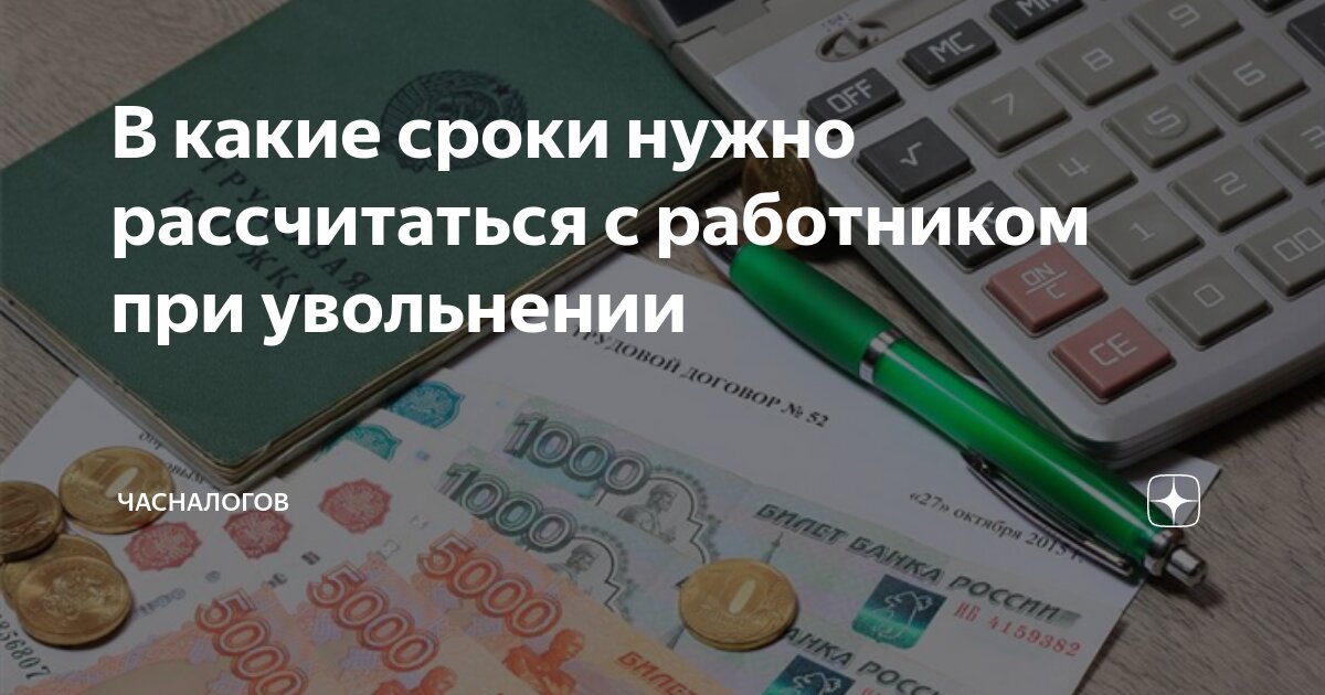 Штраф за несвоевременную выплату отпускных. Компенсация при увольнении по собственному желанию. Штраф за увольнение сотрудника. Что выплачивают при увольнении по собственному желанию. Несвоевременный отпуск.