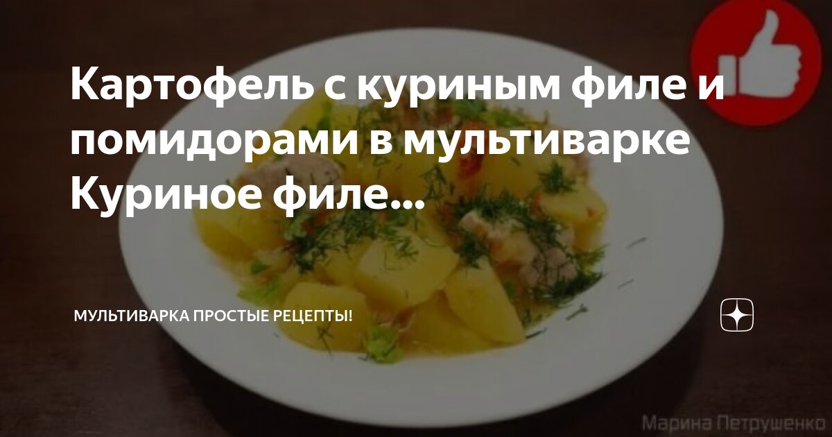 Гуляш из курицы с картошкой в мультиварке