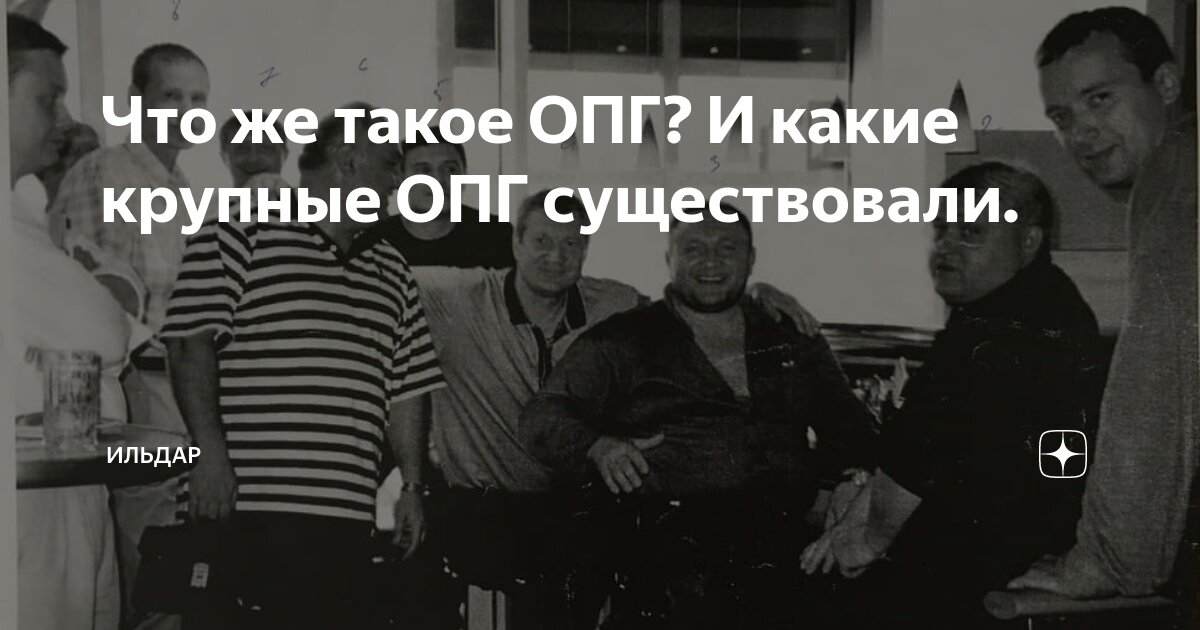 что такое опг рф
