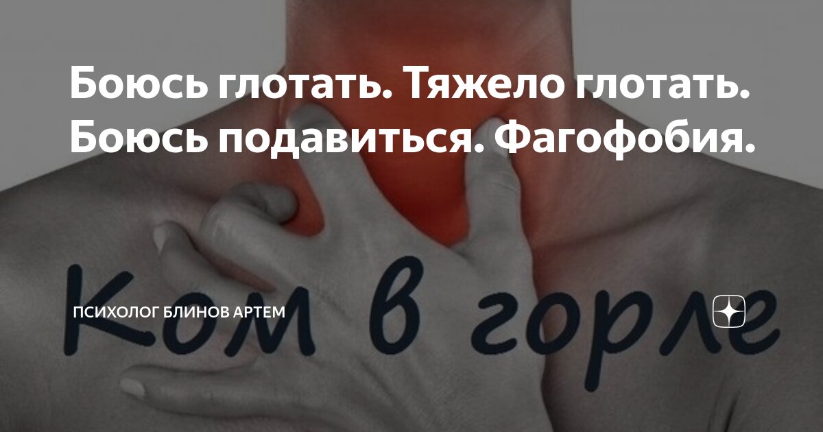 фагофобия