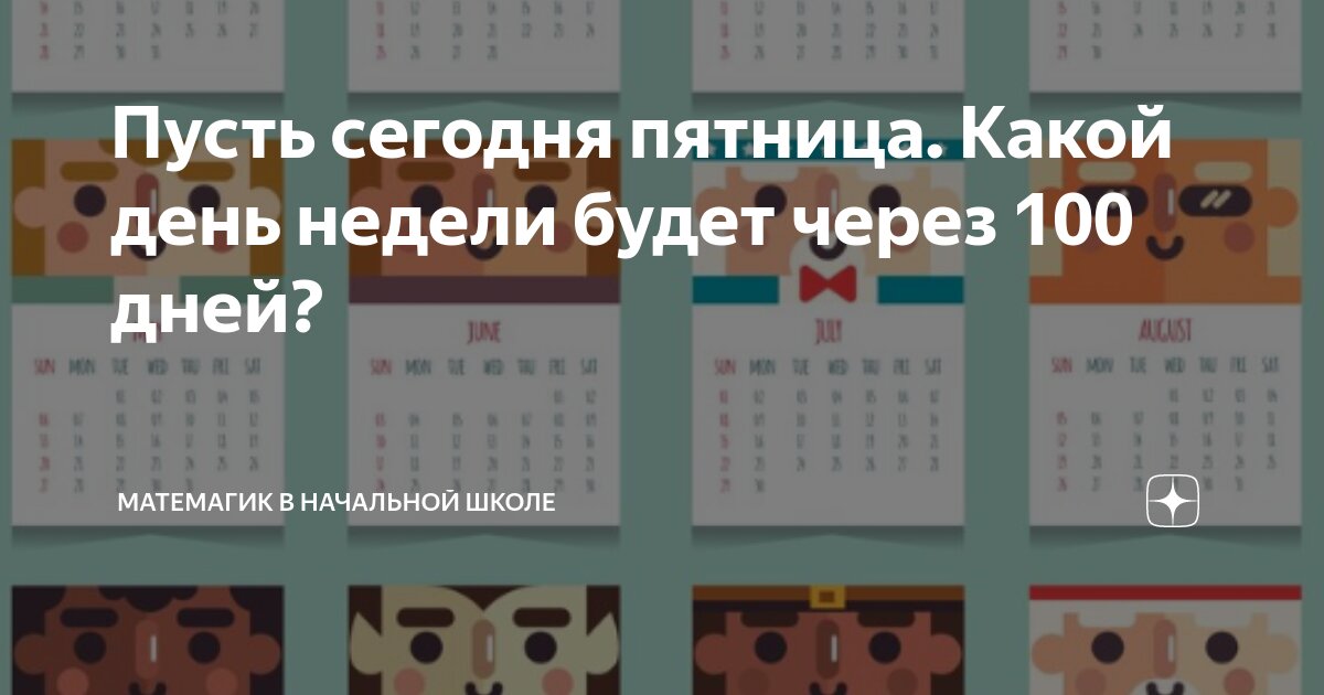 Часов какой будет в пятницу. Часов какой будет в пятницу