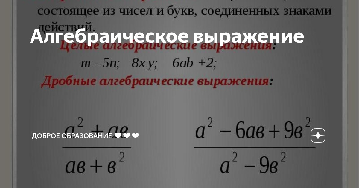 Егэ алгебраические выражения Егэ алгебраические выражения