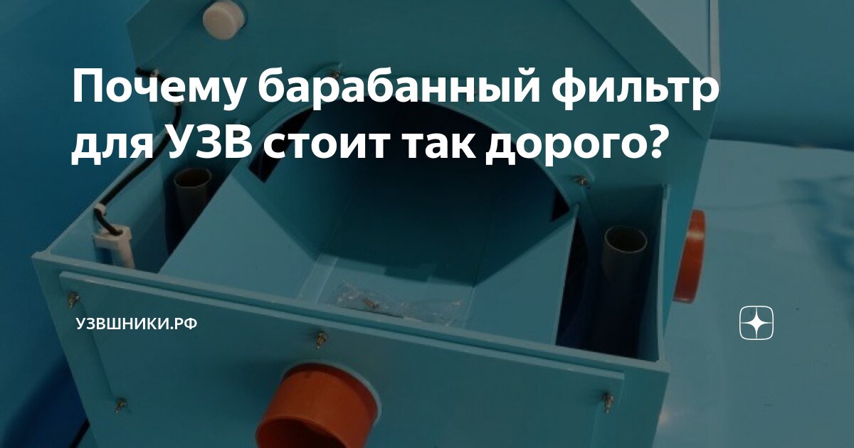 Барабанный фильтр для большого аквариума, части 1 и 2