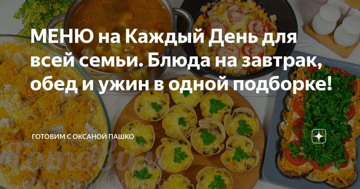 Что приготовить на ужин для всей семьи быстро и вкусно