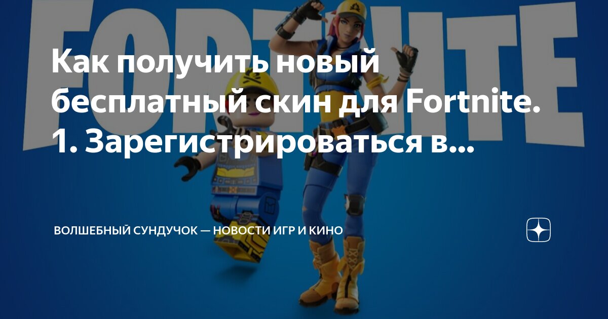 как купить скин в фортнайт