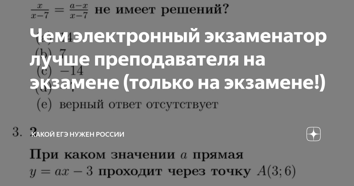 Чем электронный экзаменатор лучше преподавателя на экзамене (только на ...