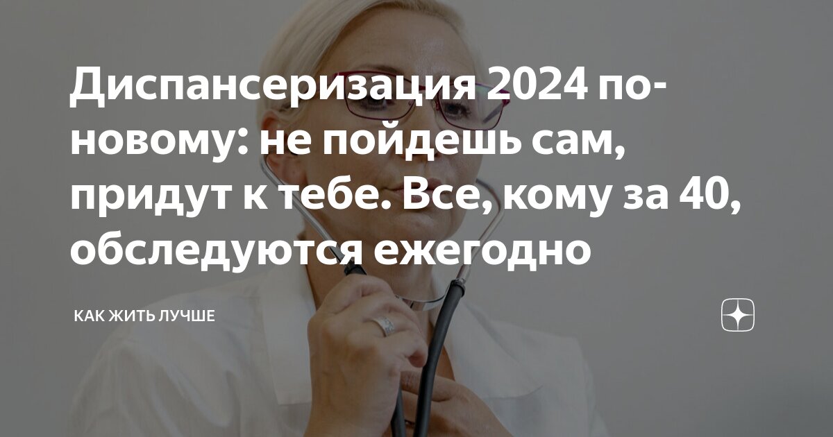 Диспансеризация 2024 пермь. Диспансеризация 2024. Бесплатная диспансеризация в 2024. Диспансеризация 2024 Псков.