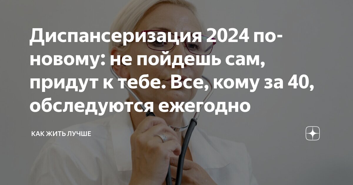 Как пройти диспансеризацию в москве в 2024. Диспансеризация 2024. Бесплатная диспансеризация в 2024. Диспансеризация 2024 Псков.