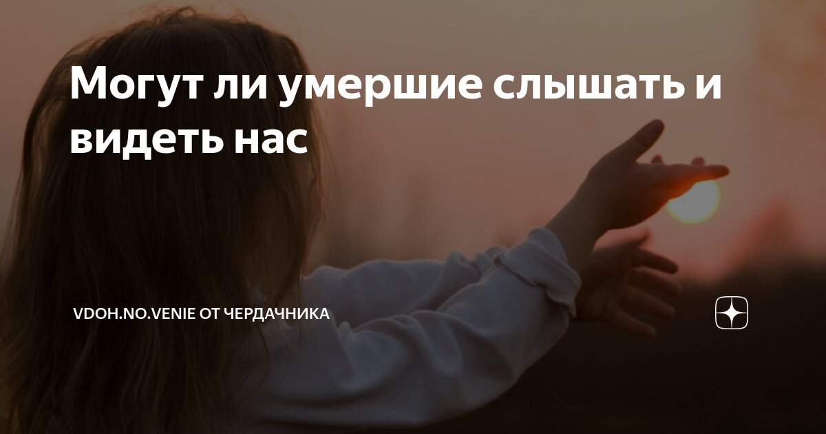 Слышать родной
