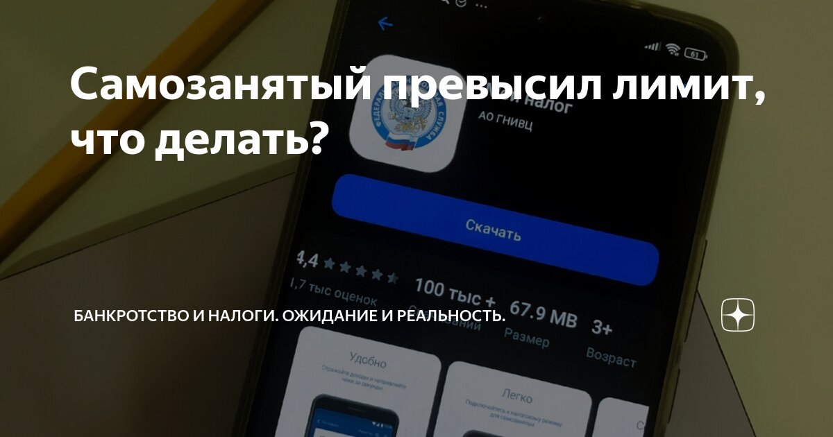 Самозанятый превысил лимит, что делать? | Банкротство. Ожидание и ...