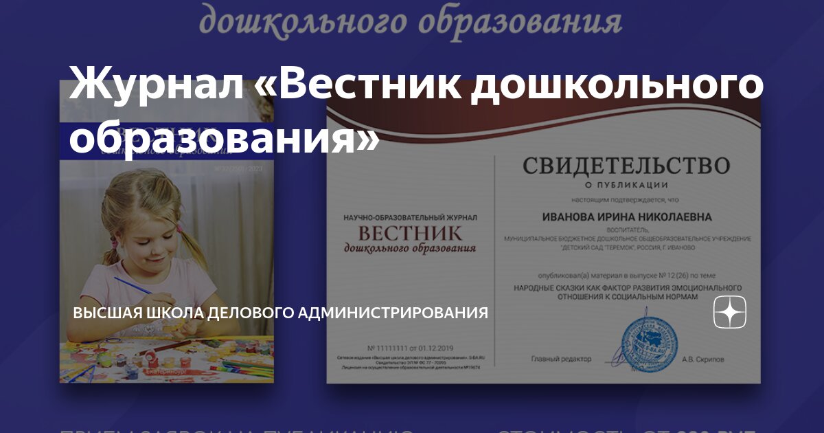 вестник дошкольного образования публикация