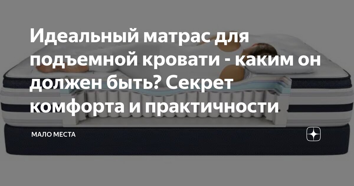 Матрас оказался меньше чем кровать