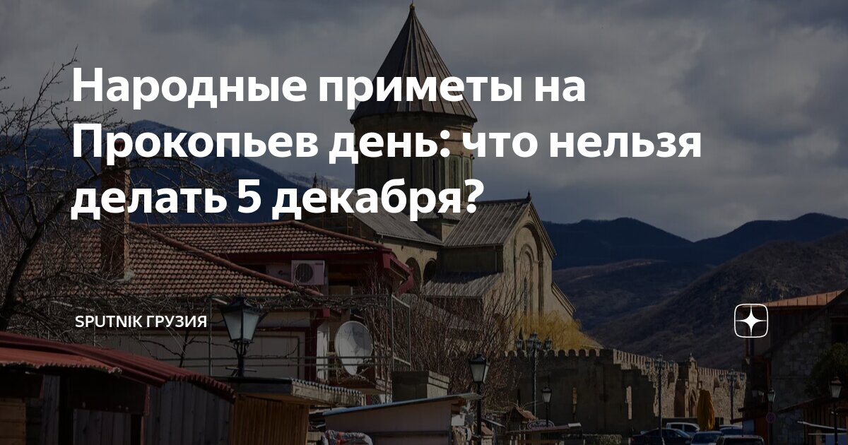 Народные приметы на Прокопьев день: что нельзя делать 5 декабря ...