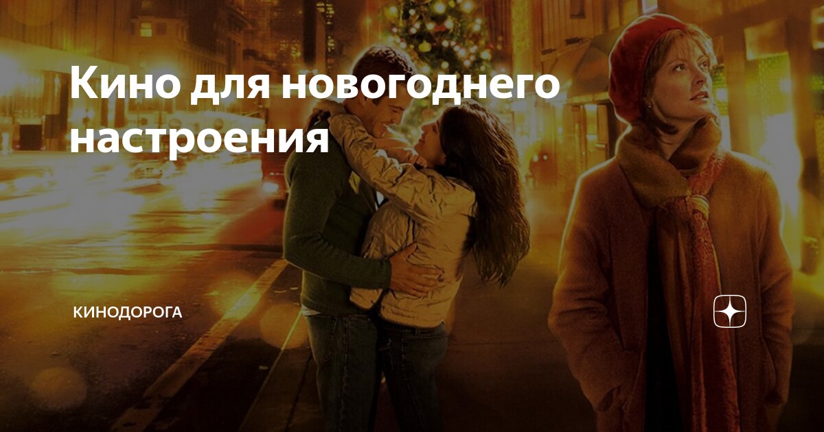 фильм до нового года осталось отзывы