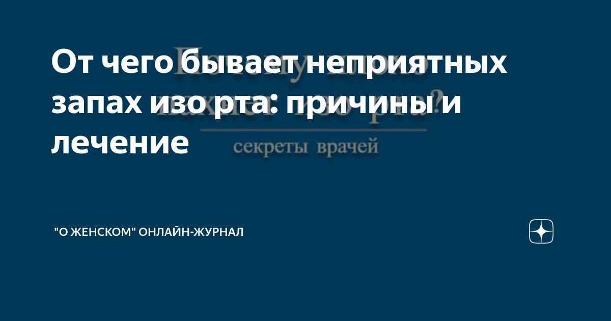 после родов кровь с неприятным запахом