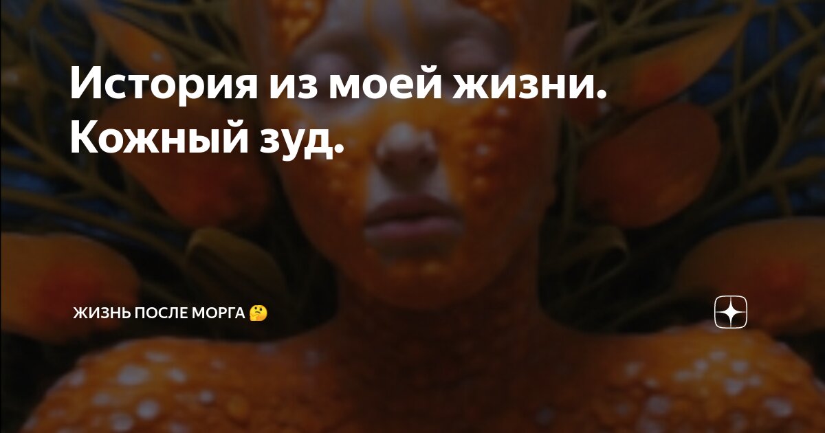 кожный зуд после душа