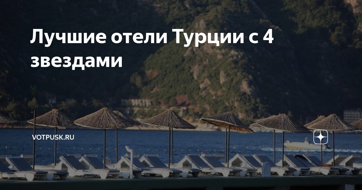 лучшие отели в турции зимой