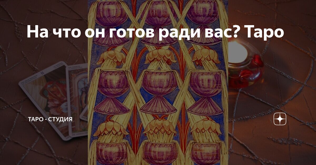 таро работа что дальше