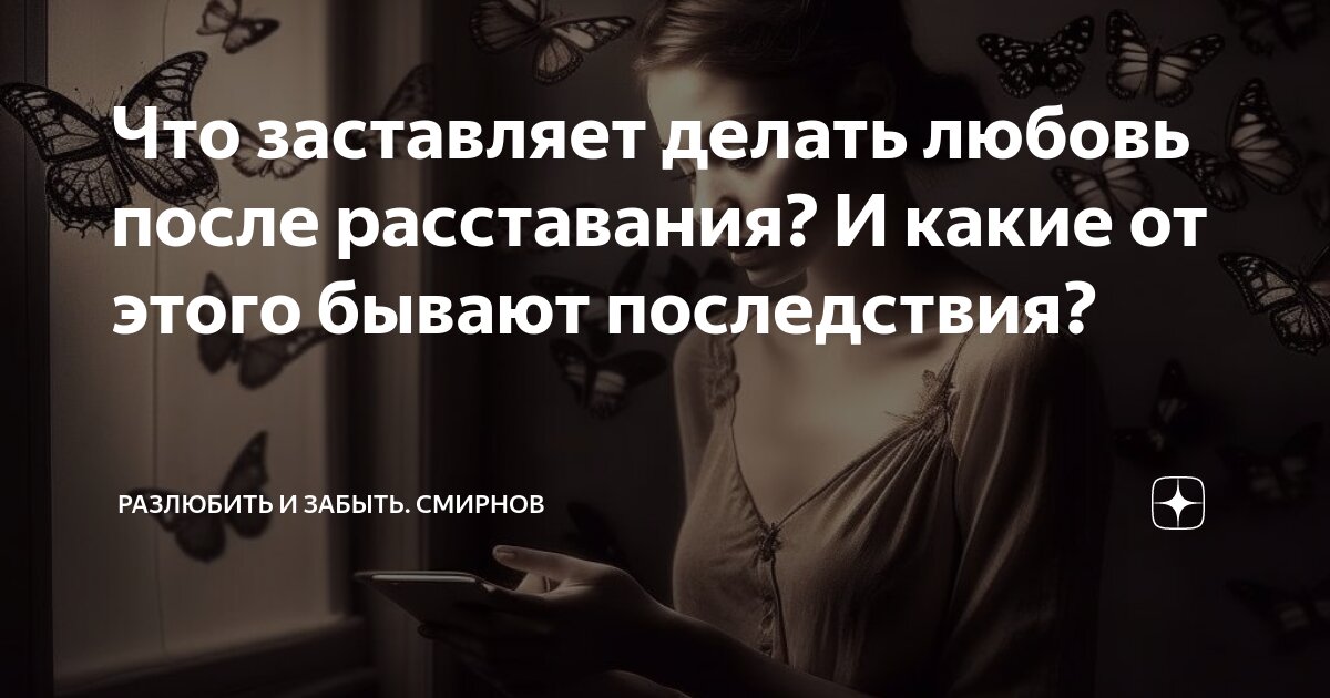 не могу влюбиться после расставания