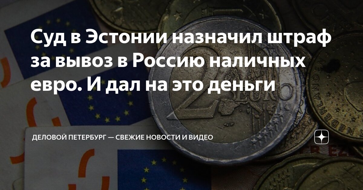перевод денег с эстонии в россию