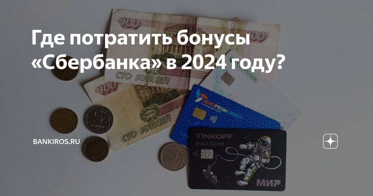 Сбер спасибо партнеры 2024 список магазинов Сбер спасибо партнеры 2024 список магазинов