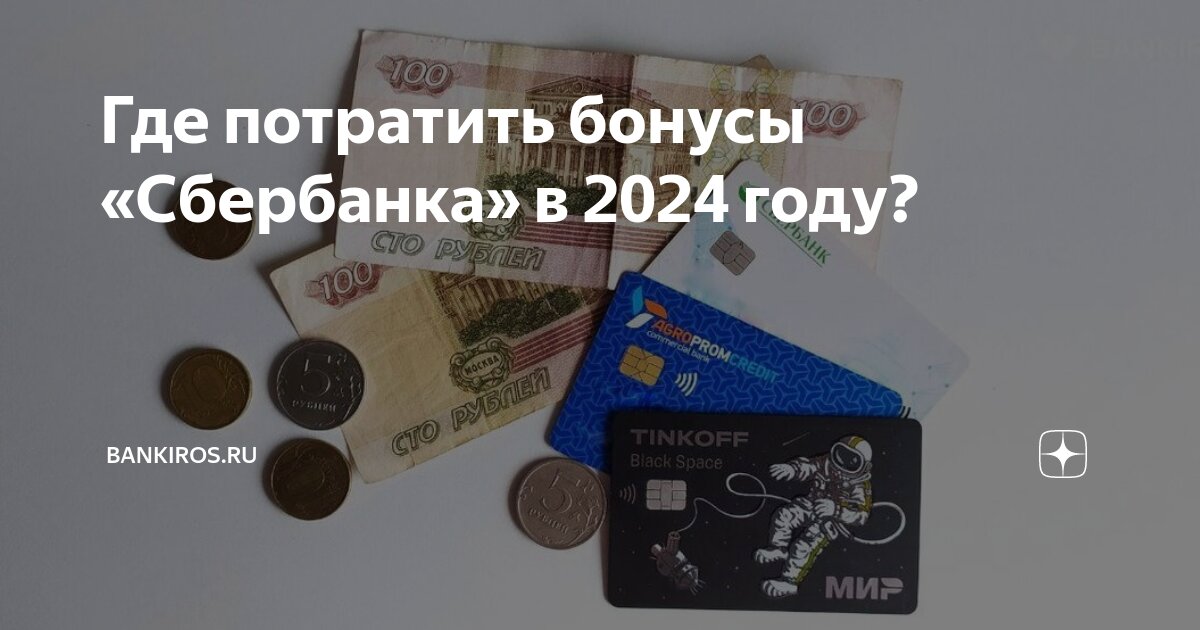 Партнеры сбер спасибо 2024 список аптек. Где можно потратить бонусы Сбер спасибо в 2024 году. Где тратить Сбер спасибо 2024. Какие категории в Сбер спасибо 2024.