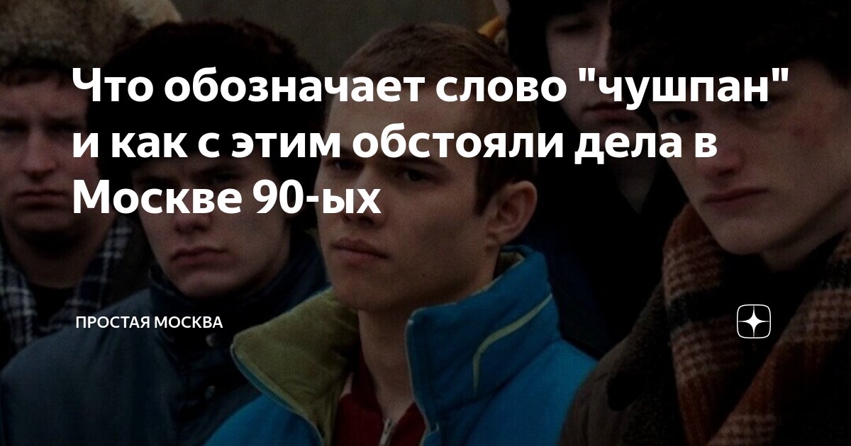 Чушпан что такое чушпан. Орегонский путь поселенцы. Взломка чушпаны. Взломка чушпаны. Взломка чушпаны.