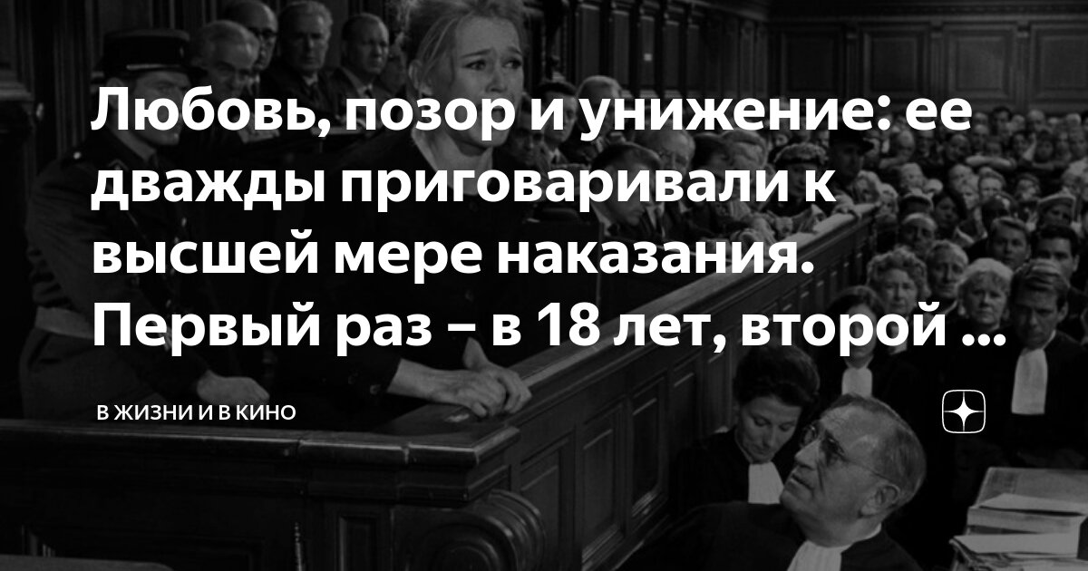 Судьба коллаборационисток