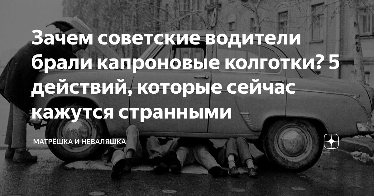 «Удобно ли девушкам надевать прозрачные колготки в автомобиле?» — Яндекс Кью