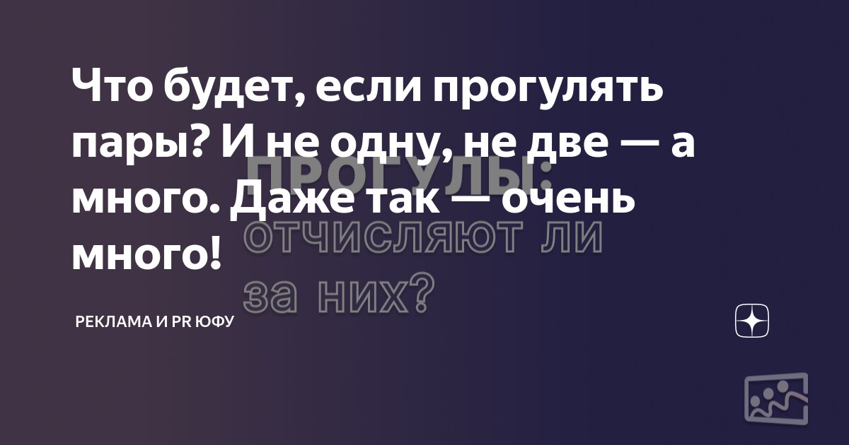 Что будет если прогулять пару. Что будет если прогулять пару