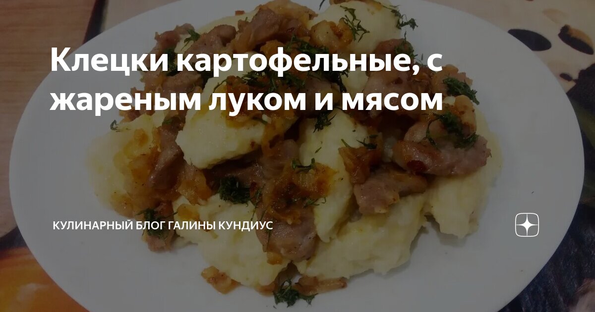 Клецки картофельные рецепт